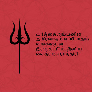 Black trident on a red patterned background with Tamil text.