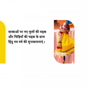 Image depicting a traditional Hindu New Year greeting with flowers and a decorated palanquin.