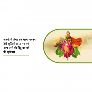 Illustration of Hindu New Year decorations with text in Hindi