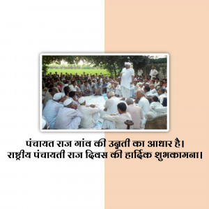 A group of people sitting on the ground listening to a speaker, with text in Hindi celebrating Panchayat Raj Diwas.