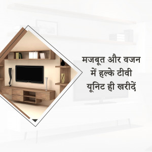 Image of a modern wooden TV unit with text in Hindi