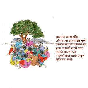 Illustration of a village meeting with people sitting in a circle under a large tree, with text in Marathi.