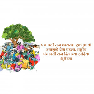 Illustration depicting a group of people gathered under a tree with text in Marathi celebrating Panchayat Raj Day.