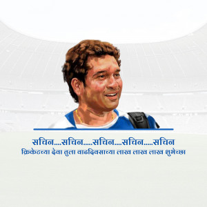 Portrait of Sachin Tendulkar in a stadium setting with text in Marathi