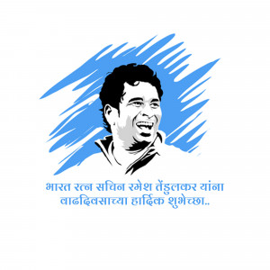 Illustration of Sachin Tendulkar with birthday greetings in Marathi
