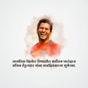 Portrait of Sachin Tendulkar with a watercolor effect and birthday greetings in Marathi.