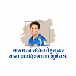 Portrait of Sachin Tendulkar with birthday greetings in Marathi