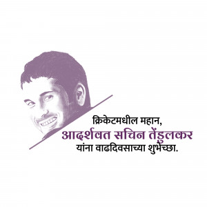 Portrait of Sachin Tendulkar with birthday greetings in Marathi
