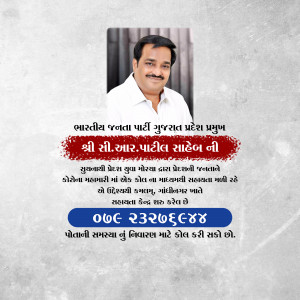 Portrait of Shri C.R. Patil, President of BJP Gujarat Pradesh