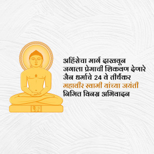 Image of Lord Mahavira with text in Marathi wishing Mahavir Jayanti