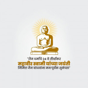 Image of Lord Mahavira with Mahavir Jayanti text in Marathi