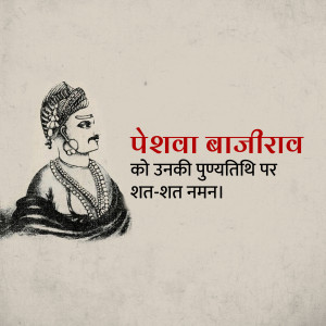 Sketch of Peshwa Bajirao with text in Marathi