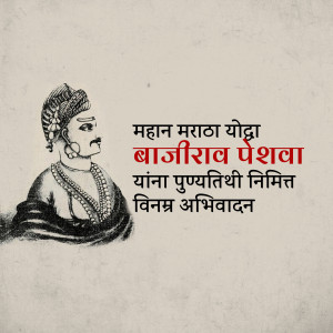 Portrait of Bajirao Peshwa with Marathi text