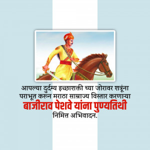Portrait of Bajirao Peshwe on horseback with Marathi text
