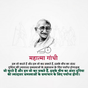 Black and white portrait of Mahatma Gandhi with a quote in Hindi
