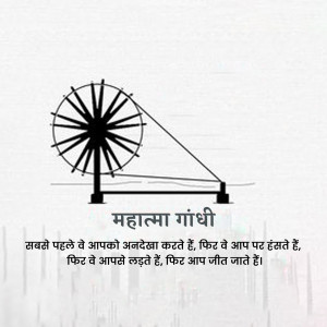 Black and white illustration of Mahatma Gandhi's spinning wheel with Hindi text.