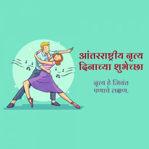 Illustration of a couple dancing with musical notes and text in Marathi wishing Happy International Dance Day.