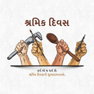 Illustration of hands holding tools with text 'Shramik Divas' in Gujarati
