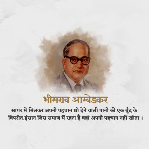 Portrait of Dr. B.R. Ambedkar with a quote in Hindi