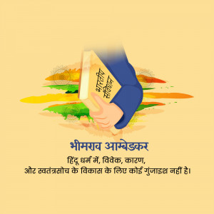 Illustration of a hand holding the Indian Constitution with a portrait of Dr. B.R. Ambedkar.
