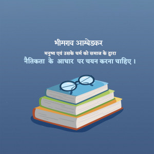 Stack of books with glasses on top and a quote by Bhimrao Ambedkar in Hindi.