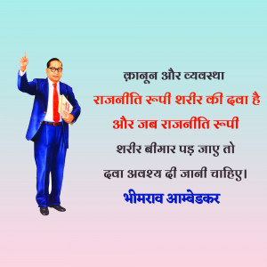 Image of Dr. B.R. Ambedkar with a quote about politics and health.