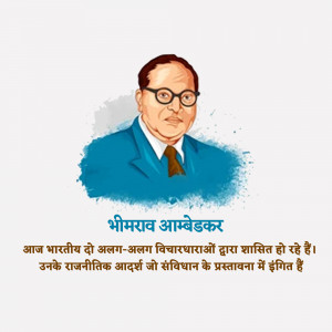 Portrait of Dr. B.R. Ambedkar with text in Hindi