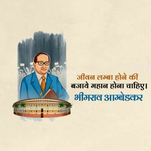 Portrait of Dr. B.R. Ambedkar with Indian Parliament in the background and text in Hindi