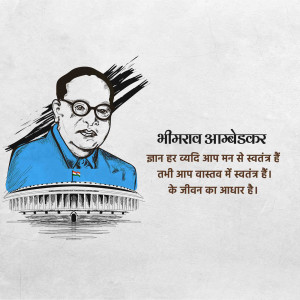 Portrait of Dr. B.R. Ambedkar with the Indian Parliament in the background and a quote in Hindi.