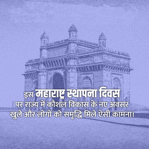 Image of the Gateway of India with text celebrating Maharashtra Day