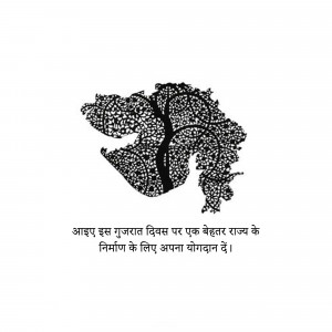 Gujarat State Map formed by a tree silhouette with text in Gujarati