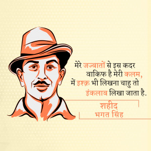 Portrait of Shaheed Bhagat Singh with a motivational quote in Hindi.