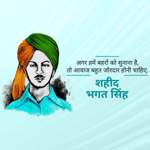 Portrait of Shaheed Bhagat Singh with a motivational quote in Hindi.
