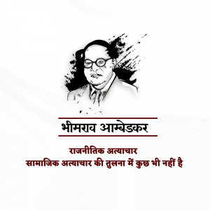 Black and white portrait of Dr. B.R. Ambedkar with text in Hindi