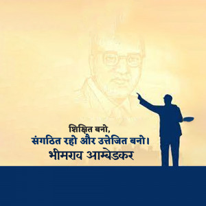 Silhouette of Dr. B.R. Ambedkar with motivational quote