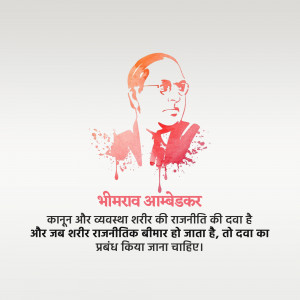 Watercolor portrait of Dr. B.R. Ambedkar with text in Hindi