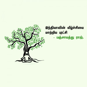 Silhouette of a person meditating under a tree with text in Tamil.