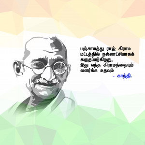 Vector portrait of Mahatma Gandhi with a quote in Tamil