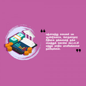 Illustration of a smartphone displaying financial charts with stacks of money and a building, accompanied by a quote in Tamil.