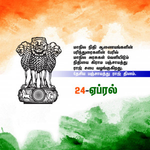 Image of the Lion Capital of Ashoka with the Indian flag and Republic Day text.