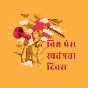 Illustration of a man shouting into a megaphone with paper airplanes and lightning bolts, with text in Hindi.