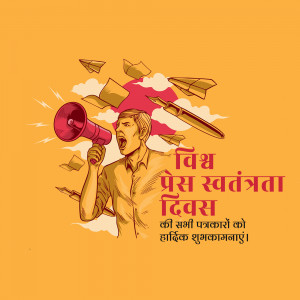 Illustration depicting a man shouting into a megaphone with paper airplanes and text in Nepali celebrating World Press Freedom Day.