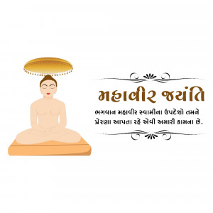 Image depicting Lord Mahavira in a meditative pose with Mahavir Jayanti text in Gujarati.