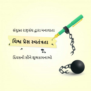 Image depicting a pen breaking chains with text in Gujarati celebrating World Press Freedom Day.