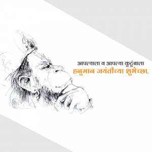 Sketch of Hanuman with Hanuman Jayanti greetings in Marathi