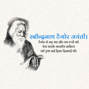 Portrait of Rabindranath Tagore with text in Bengali and Hindi