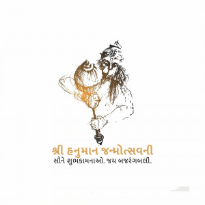 Sketch of Hanuman carrying a mountain, with text 'Shri Hanuman Jayanti' in Gujarati.