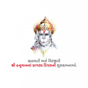 Illustration of Lord Hanuman with text wishing Hanuman Jayanti