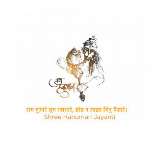 Illustration of Hanuman with text 'Shree Hanuman Jayanti'