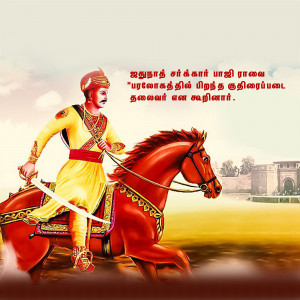 Painting of Maharajah Serfoji II of Thanjavur riding a horse.